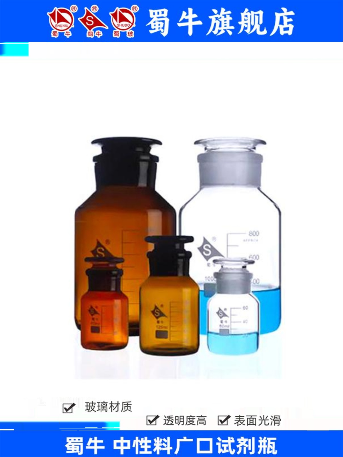 슈뉴 중성 소재 넓은 입구 시약병 실험실용 흰색 큰 작은 갈색 분쇄 유리 병 좁은 60ml/125ml/250ml/500ml 제품 이미지