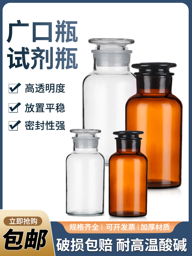 흰색 광구 병 실험 장비 갈색 소구 좁은 구 불투명 유리 시약 60 125 250 500ml 두꺼운 투명 밀봉. 제품 이미지