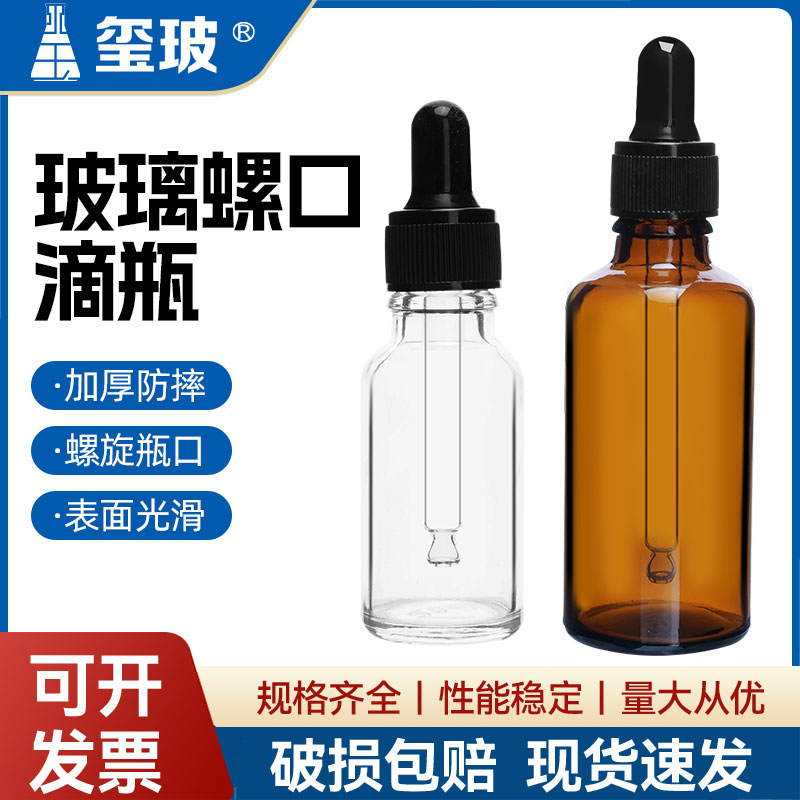 XiBo 투명 나사형 유리 드로퍼 병 호박색 다양한 크기의 밀봉 에센셜 오일 10ml 20ml 30ml 50ml 100ml 시약 병 제품 이미지