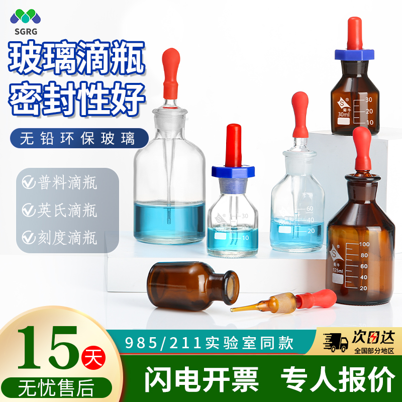 슈뉴 유리 드로퍼 병 실험실 요오드 용액 고무 팁 뷰렛 흰색/갈색 60ml/125ml. 제품 이미지
