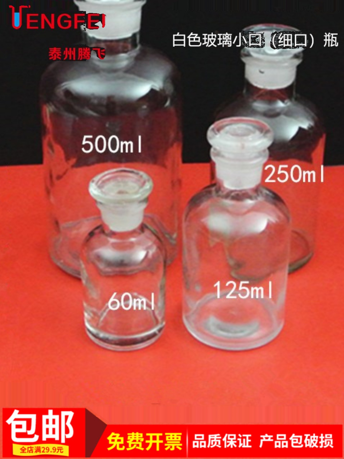 흰색 유리 광구병 소구병 시약병 불투명구병 125/250/500ml 대구경 병 실험실용 제품 이미지