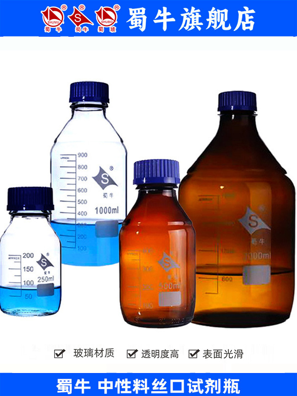 Shu Niu 중성 재질 나사형 시약병 파란색 캡 GL45 병 실험실용 유리 갈색 100ml/250ml/500ml/1000ml 제품 이미지