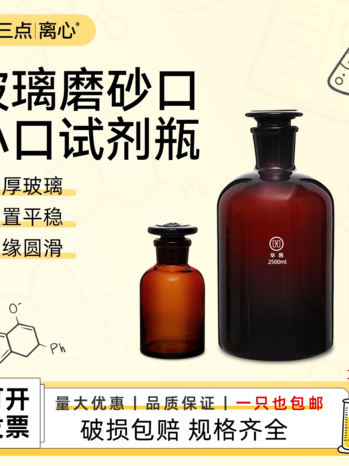 화우 광구 시약병 갈색 좁은 입구 두꺼운 서리 테두리 빛 차단 실험실 장비 유리 제품 이미지