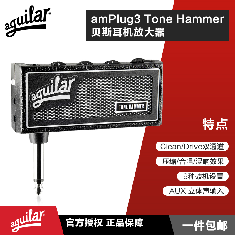 Aguilar AmPlug 3TH 베이스 앰프 헤드폰 이펙트 페달 내장 녹음 드럼 머신 휴대용 무소음 연습기 제품 이미지