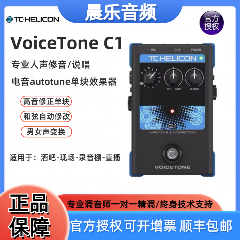 TC 일체형 보컬 이펙트 페달 TC-Helicon VoiceTone C1 오토튠 제품 이미지
