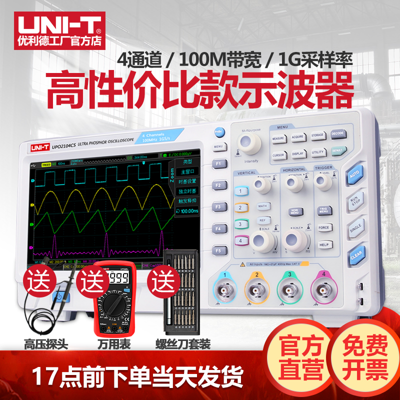 UNI-T UTD2102CEX 디지털 오실로스코프 100M 듀얼 채널 150M 저장 장치 UTD2152S 제품 이미지