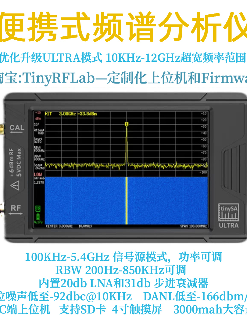 TinySA ULTRA 스펙트럼 분석기 10K-12GHz 블루투스 햄 RF 제품 이미지