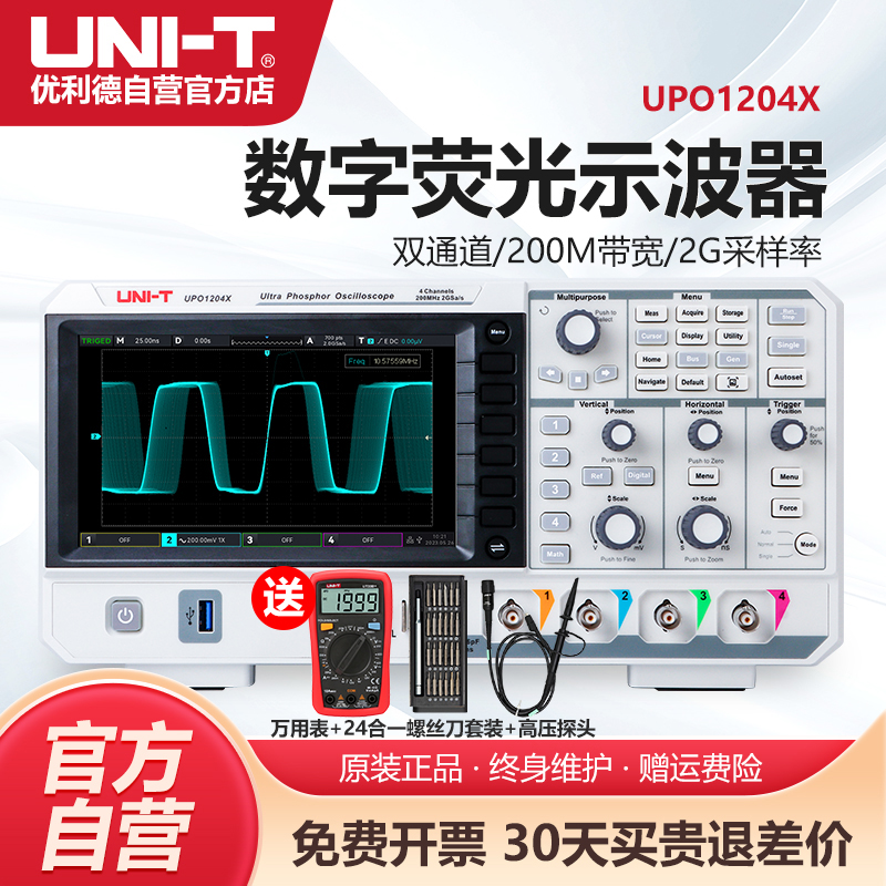 UNI-T UTD2102CEX 디지털 오실로스코프 듀얼 채널 100M 대역폭 150M 저장 제품 이미지