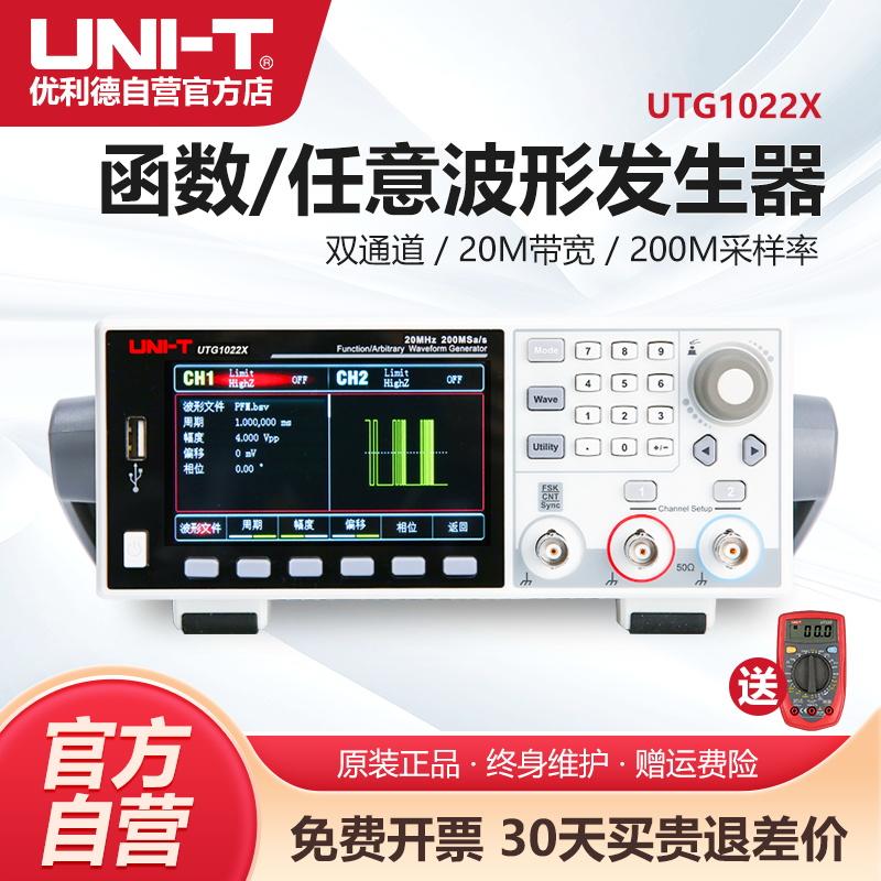 UNI-T UTG1022X 함수 임의 파형 발생기 듀얼 채널 신호 고정밀 소스 제품 이미지
