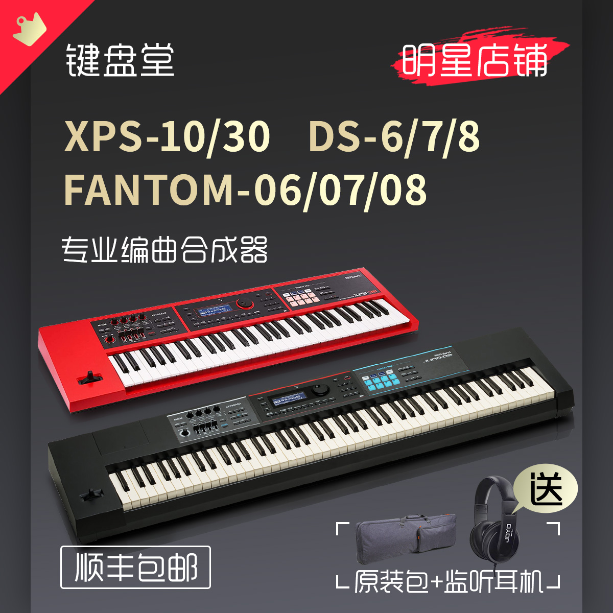 ROLAND XPS 10/30 키보드 JUNO-D6/7/8 어레인저 FANTOM6/7/8EX 신디사이저 제품 이미지