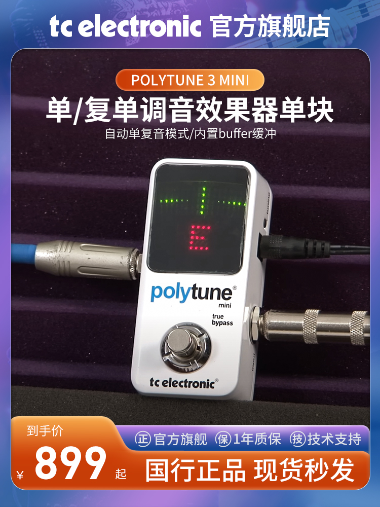 TC ELECTRONIC POLYTUNE 3 일렉트릭 기타 베이스 튜너 페달 코드 제품 이미지
