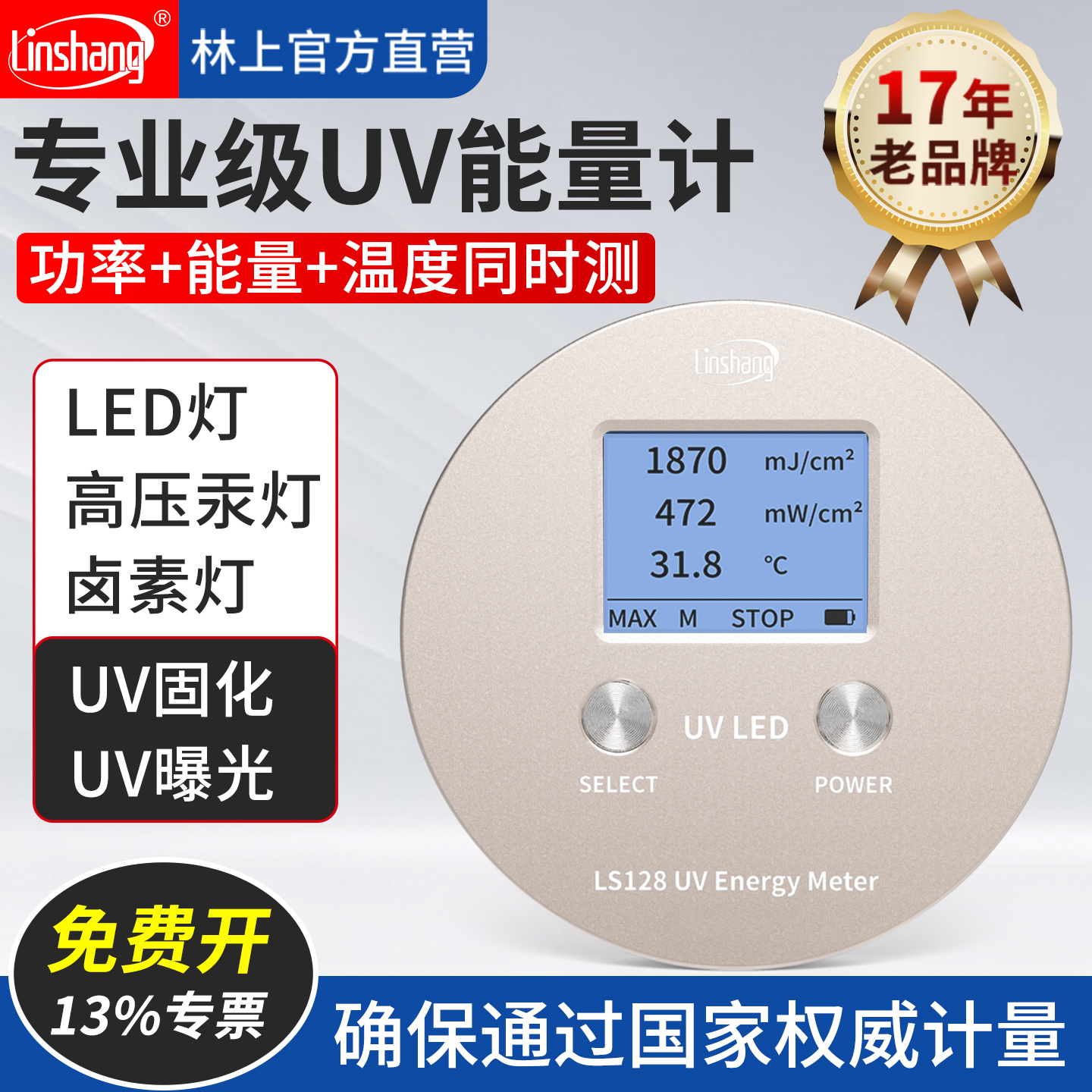 Linshang LS128 UV 에너지 미터 LED 테스터 조도 제품 이미지