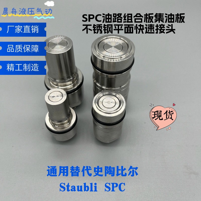 Staubli 오일 매니폴드 플레이트 커넥터 SPC 수집 스테인리스 스틸 플랫 퀵 교체 제품 이미지
