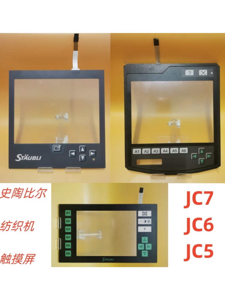 STAUBLI/Stubli 자카드 직물 기계 터치스크린 JC5 JC6 JC7 터치 패널 제품 이미지