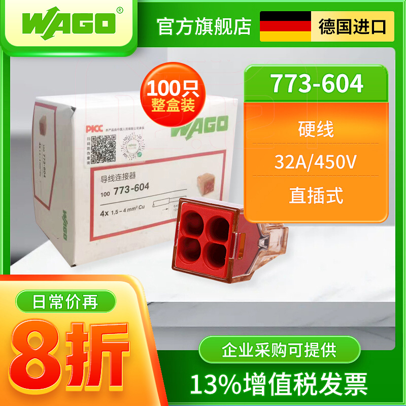WAGO 773-604 1-3 단자대 와이어 퀵 커넥터 100개입 박스 제품 이미지