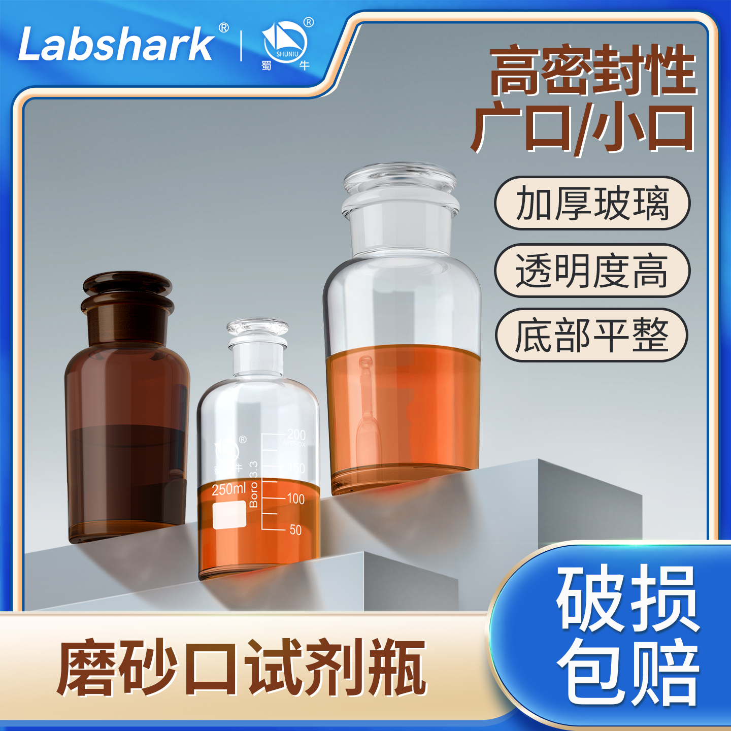 Labshark 유리 넓은 입 시약 병 서리로 덥은 화학 뚜껑이 달린 Shu Niu 갈색 투명 지상 흰색 큰 작은 500 1000ml 제품 이미지