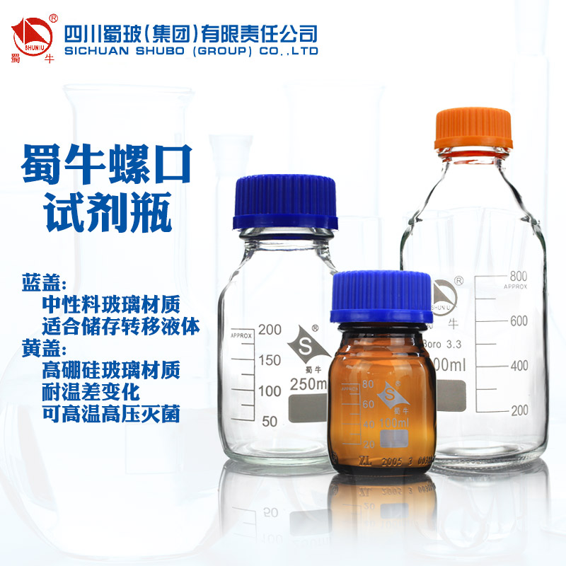 슈뉴 고온 내성 유리 시약병파란색 캡 포함 이동상 병 노란색 나사형 병100ml 250ml 500ml 1000ml 갈색 실험실용 고붕규산염 용매 병. 제품 이미지