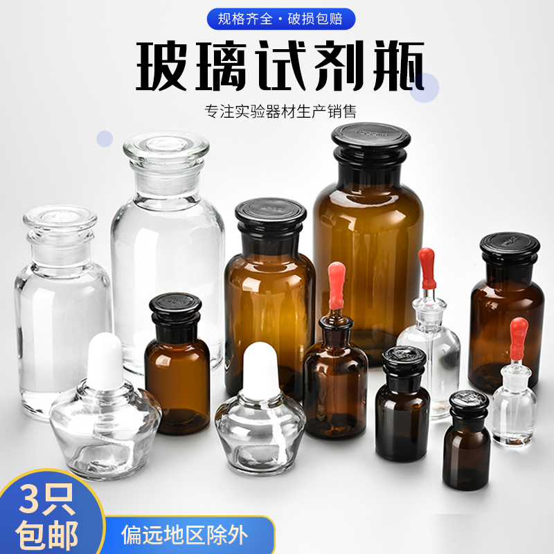 두꺼운 광구 유리병 시약병 젖빛 약품병 분배 병 유리 화학 갈색 및 투명 제품 이미지