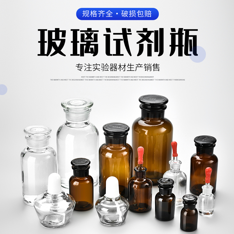 투명 분배 유리병 젖빛 갈색 유리 농축 약품병 광구 시약병 대구 병 화학 노즐 제품 이미지