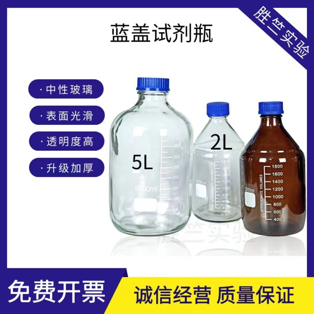나사산 캡이 있는 파란색 캡 시약병 유리 나사형 뚜껑 병 화학 샘플링 실험실 밀봉 5L/2L 제품 이미지