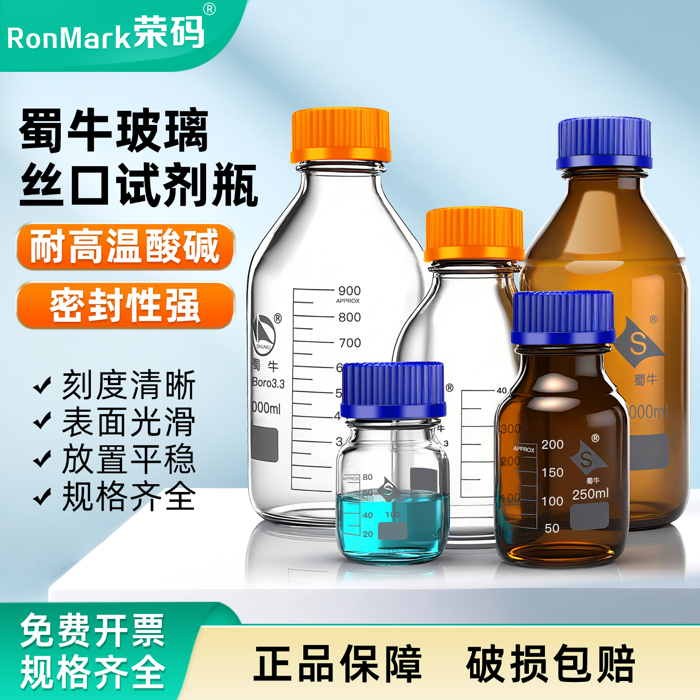슈뉴 유리 파란색/주황색 캡 시약병 투명 갈색 250ml/500ml 나사형 뚜껑 병 화학 실험실용 눈금이 있는 광구 밀폐형 병. 제품 이미지
