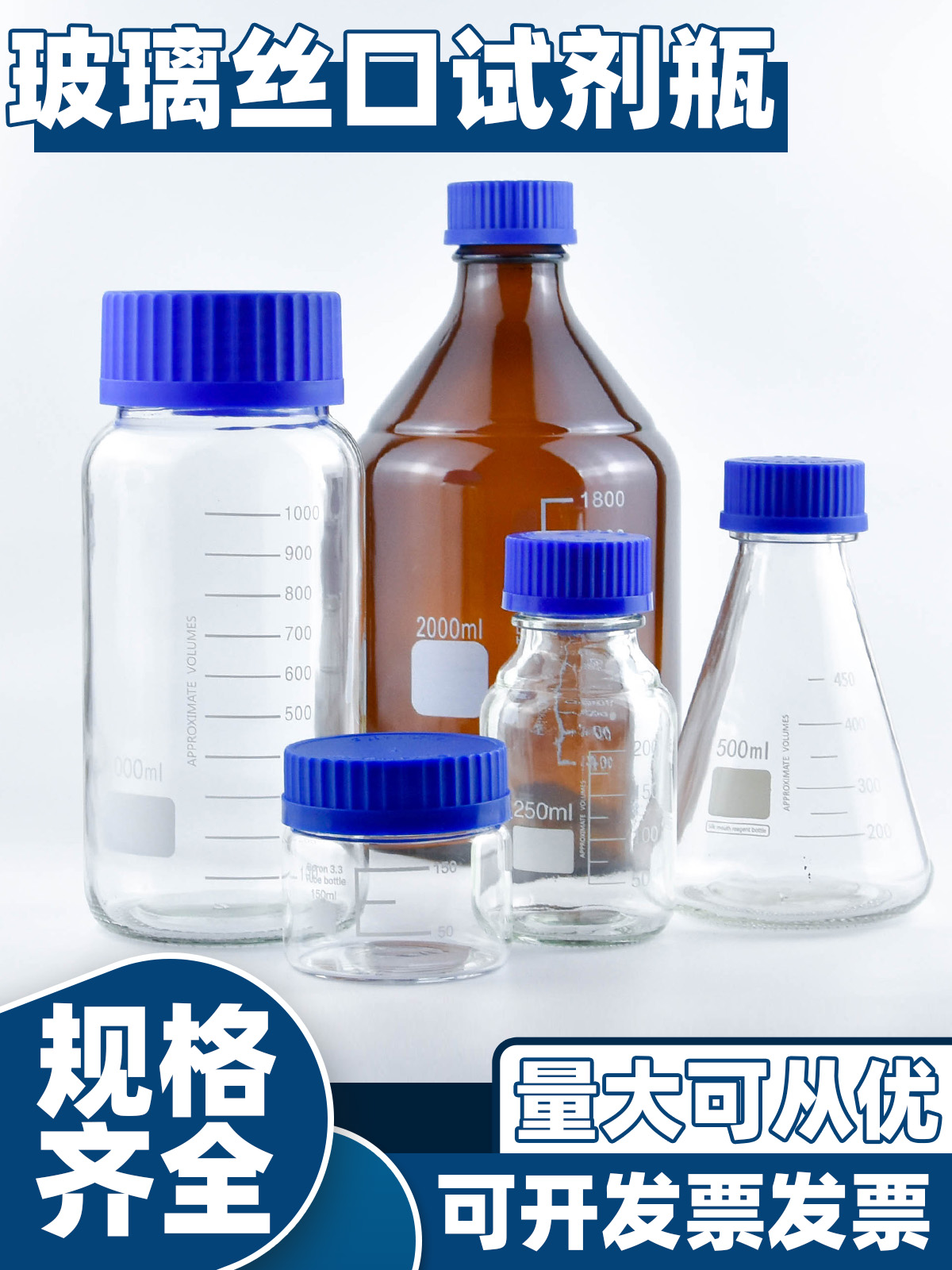 유리 밀봉 병 크기 100ml 250ml 500ml 1000ml 투명 로고 없음 파란색 캡 실험실 시약 병. 제품 이미지