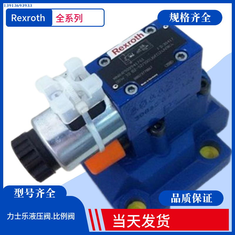 DBW10B-1-52/315-6EG24N9K4 Rexroth 솔레노이드 릴리프 밸브 유압 제품 이미지