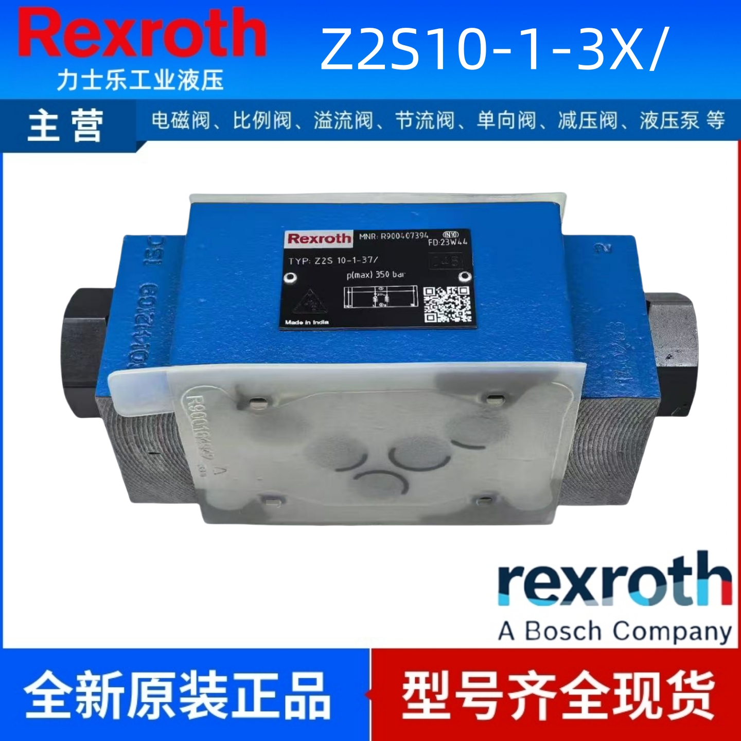 렉스로스 스택형 유압 체크 밸브 Z2S10-1-3X/ 37 잠금 장치 R900407394 제품 이미지