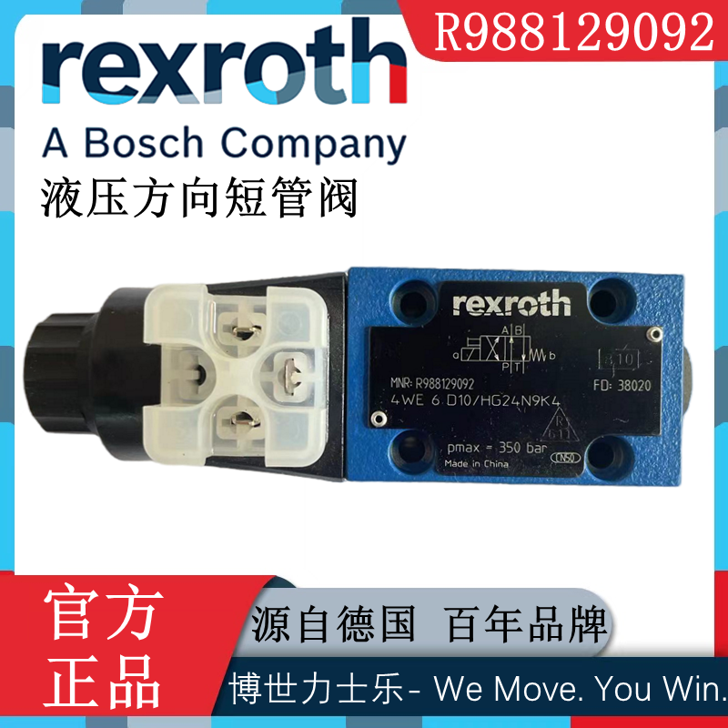 Rexroth R988129092 솔레노이드 방향 밸브 4WE6D1X/HG24N9K4 - 정품 제품 이미지