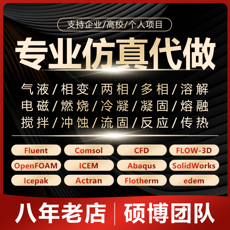 fluent/edem/CFD/cfx/icepak/flotherm/UDF 상변화 열전달 연소 유체-고체 합성 제품 이미지
