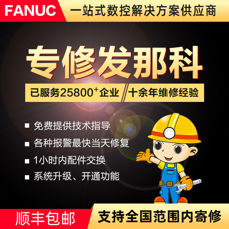 Fanuc Siemens Mitsubishi Okuma 및 Mazak 수리 업그레이드 기능 추가 A02B-0338-B502 제품 이미지