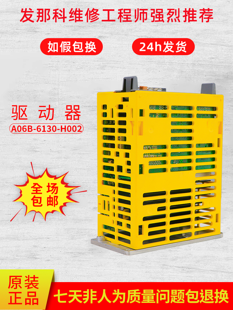 FANUC A06B-6130-H002 6160-H002 정품 드라이브 SF Express를 통해 무료 배송. 제품 이미지