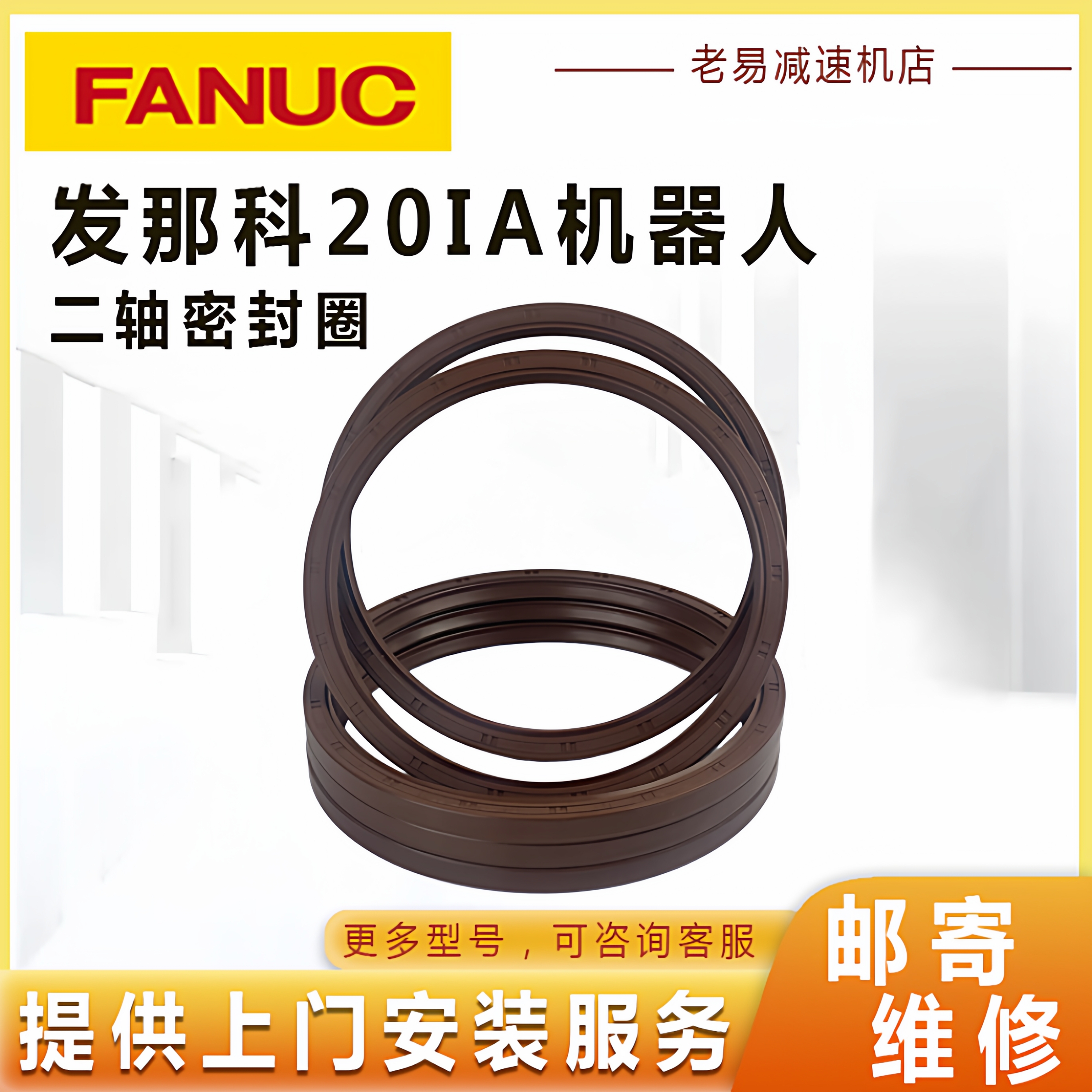 FANUC M-20IA 로봇 J2축 감속기 씰링 2축 조인트 스켈레톤 오일 씰 부속품 제품 이미지