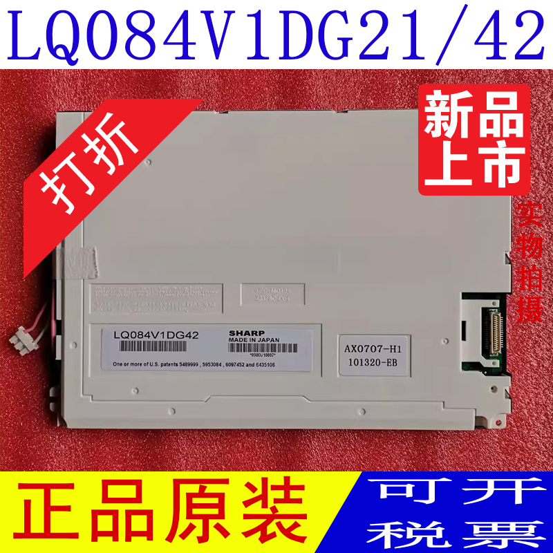 FANUC 8.4인치 LQ084V1DG42/41/44 LQ084V1DG21/22 AA084VD02 제품 이미지