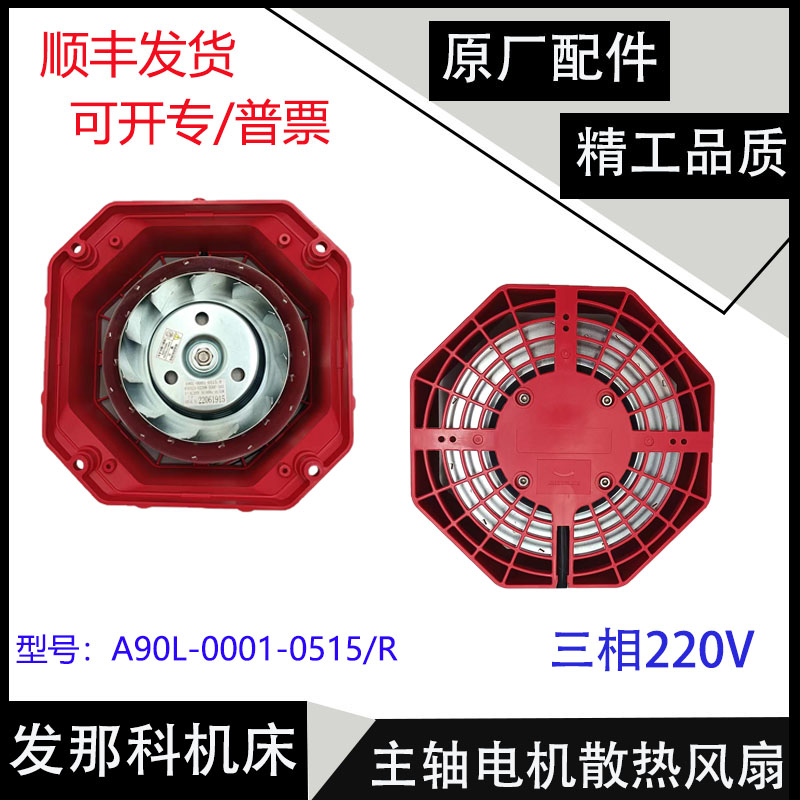 A90L-0001-0515/R 모터 팬 FANUC/Fanuc CNC 공작 기계 스핀들 제품 이미지