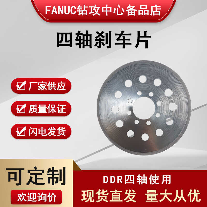 A290-6099-Y470 FANUC DDR 4축 브레이크 패드 및 디스크 국내 생산 가능. 제품 이미지
