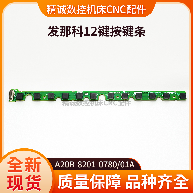 새로운 FANUC 12키 A20B-8201-0780/01A 키패드 제품 이미지