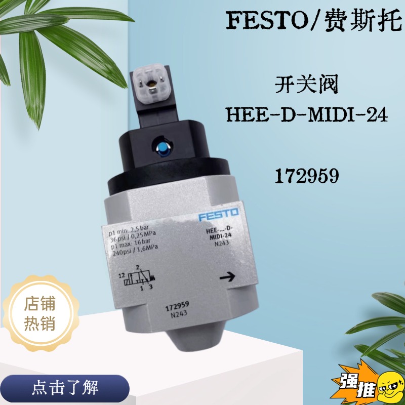 FESTO 온/오프 밸브 HEE-D-MINI-24 172956 172959 재고 있음 제품 이미지