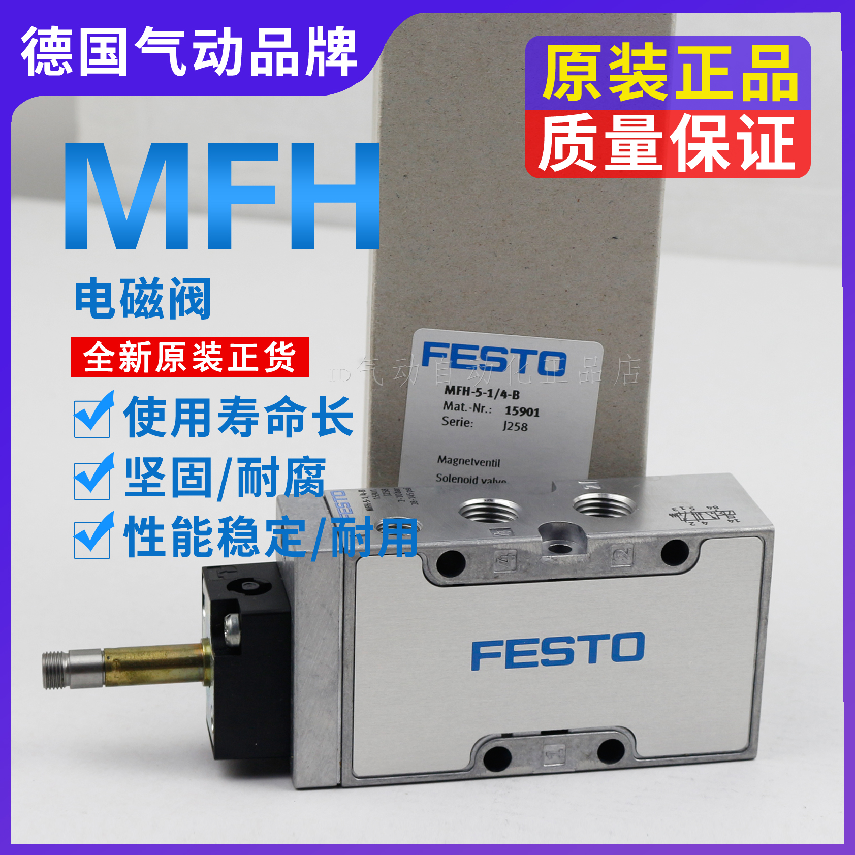FESTO 공압 솔레노이드 밸브 MFH-5-1/4-1/8-1/2-B 15901 19758 6420 제품 이미지