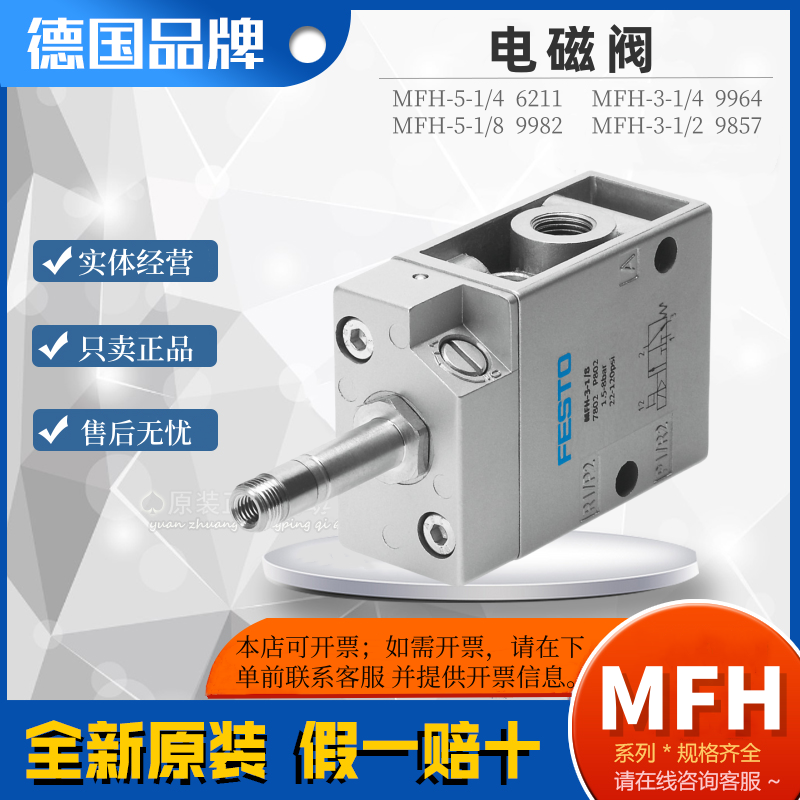 Festo 공압 솔레노이드 밸브 MFH-3-5-1/4-1/8-1/2-B-S 6211 9964 15901 제품 이미지