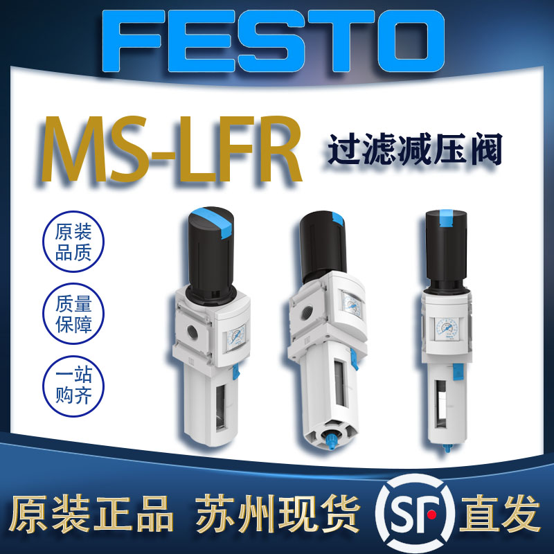 FESTO 필터 감압 밸브 MS4/6-LFR-1/2//1/4-D6/7 529156/529188 제품 이미지