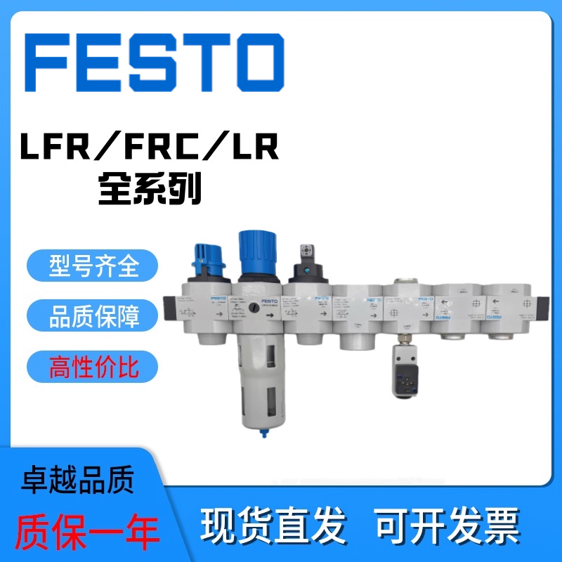 FESTO 가스 소스 FRC/LFR-1/2-1/4-3/8-1/8-D-MIDI-MPA-MAXI-MINI 제품 이미지