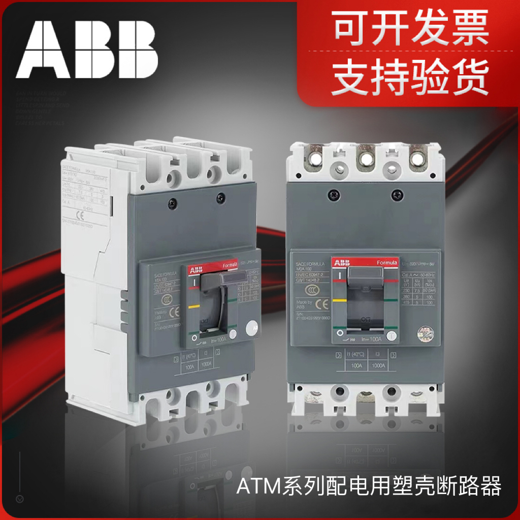 ABB 몰드 케이스 회로 차단기 에어 스위치 Formula ATM 시리즈 배전용 제품 이미지