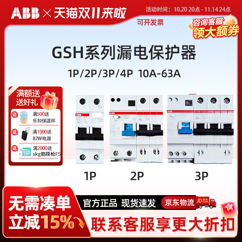 가정용 ABB 잔류 전류 차단기 1P 2P 3P 4P 10A 20A 25A 32A 40A 63A 제품 이미지