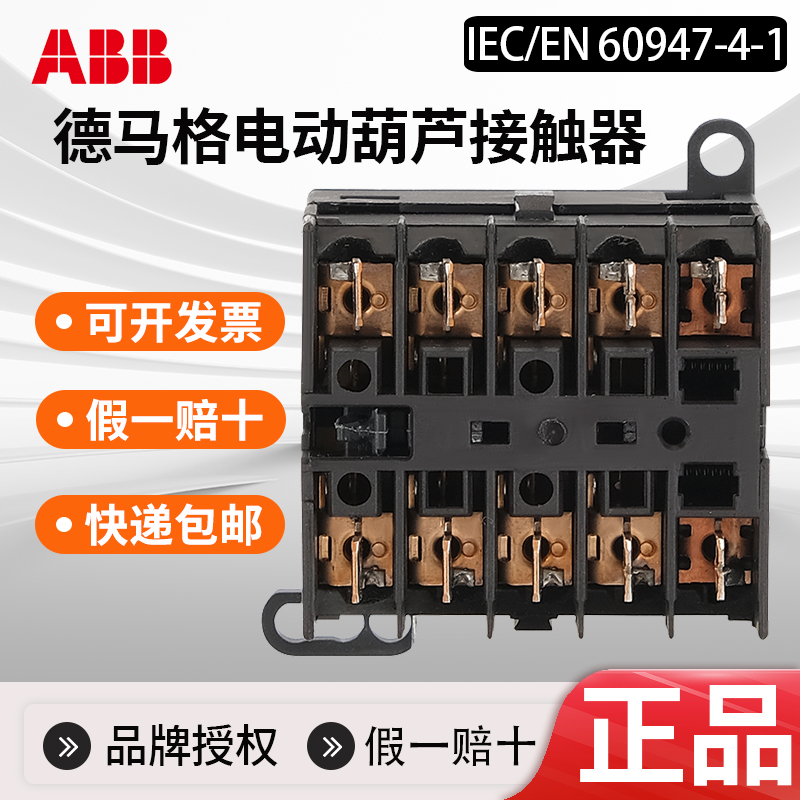 ABB 오리지널 미니어처 접촉기 IEC/EN 60947-4-1 Demag 전기 호이스트 AC24V 와이드 레그 690V 제품 이미지