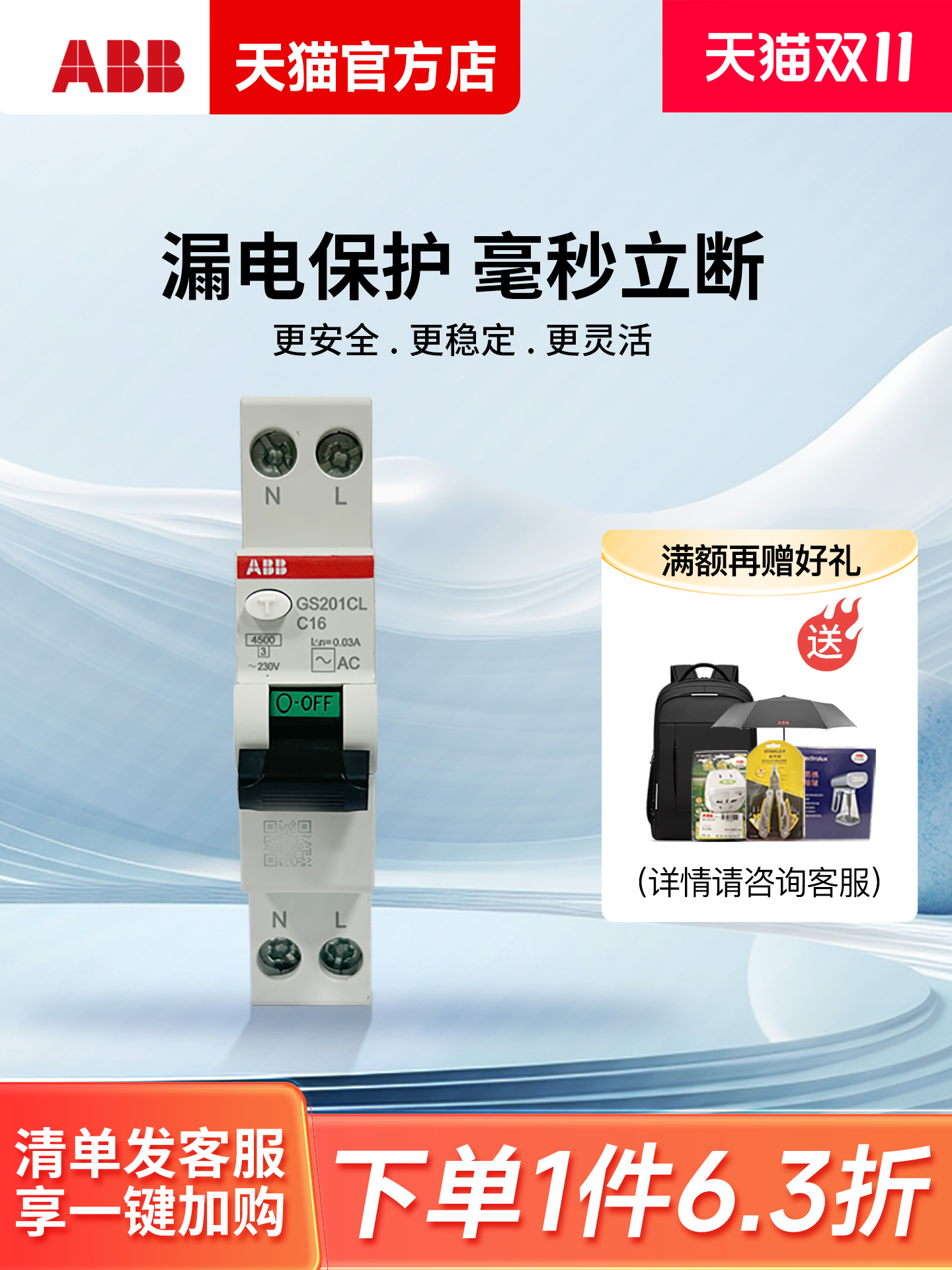 ABB 잔류 전류 회로 차단기 1PN 단극 2극 GS201CL 단일 칩 16A20A25A32A 공기 스위치 제품 이미지