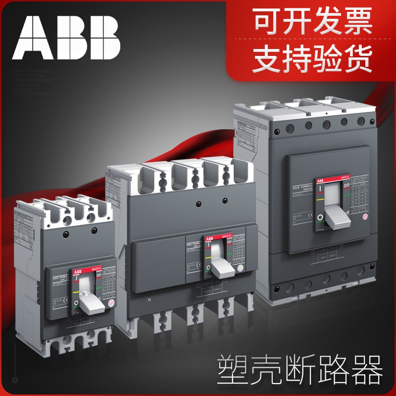 ABB 몰드 케이스 회로 차단기 공기 스위치 포뮬러 A0A A1A A2B A3N 제품 이미지