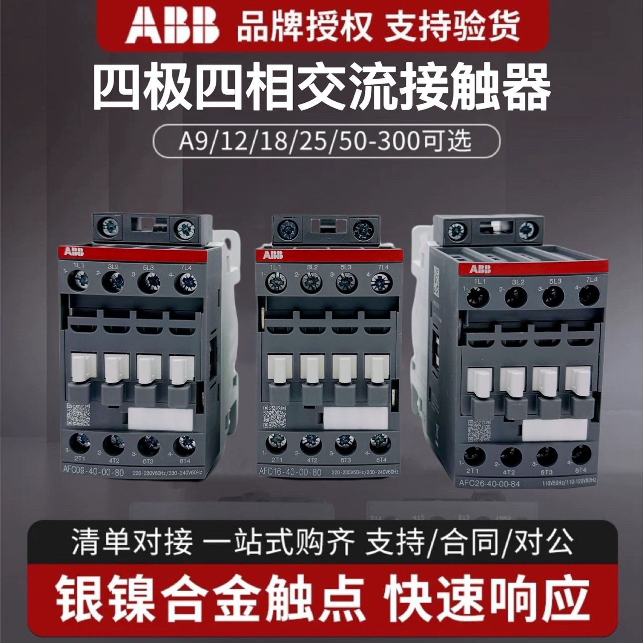 ABB 4극 AC 접촉기 AFC09-404개 정상 개방 2개 폐쇄 4상 220V 제품 이미지