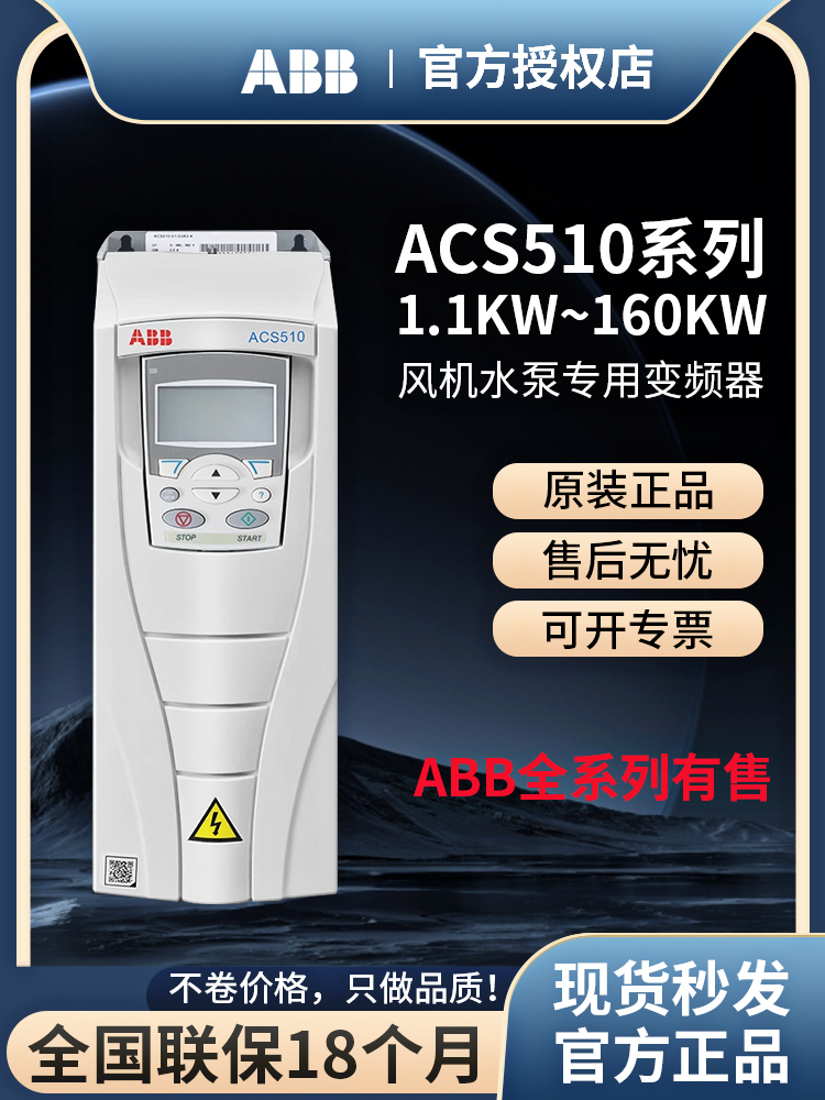 정품 ABB ACS510/580 시리즈 3상 380V 주파수 인버터팬 및 수냉 펌프용 1.1KW-160KW 제품 이미지