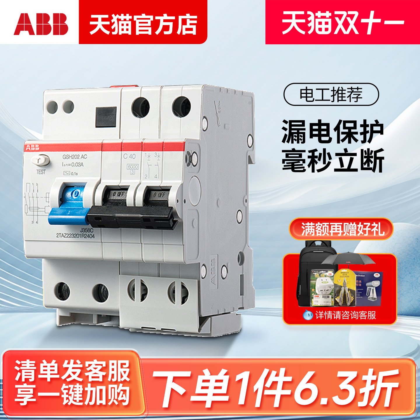 ABB GSH202 잔류 전류 장치 주 회로 차단기 2P-C16A20A25A32A40A50A63A 차단기. 제품 이미지